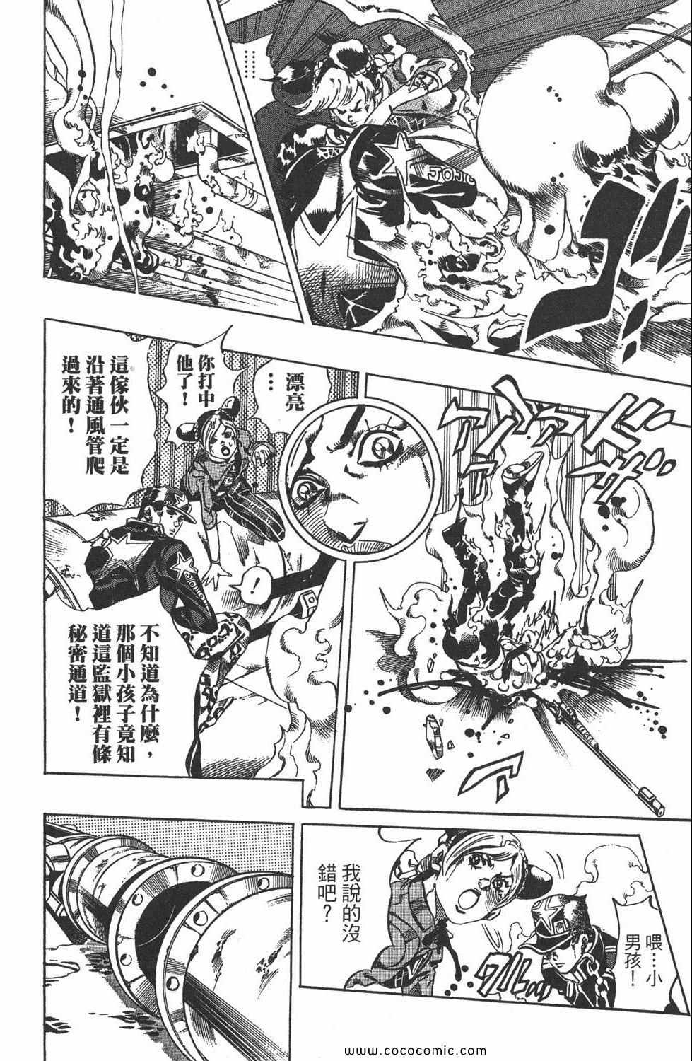 《JOJO奇妙冒险第六部》漫画 石之海 02卷