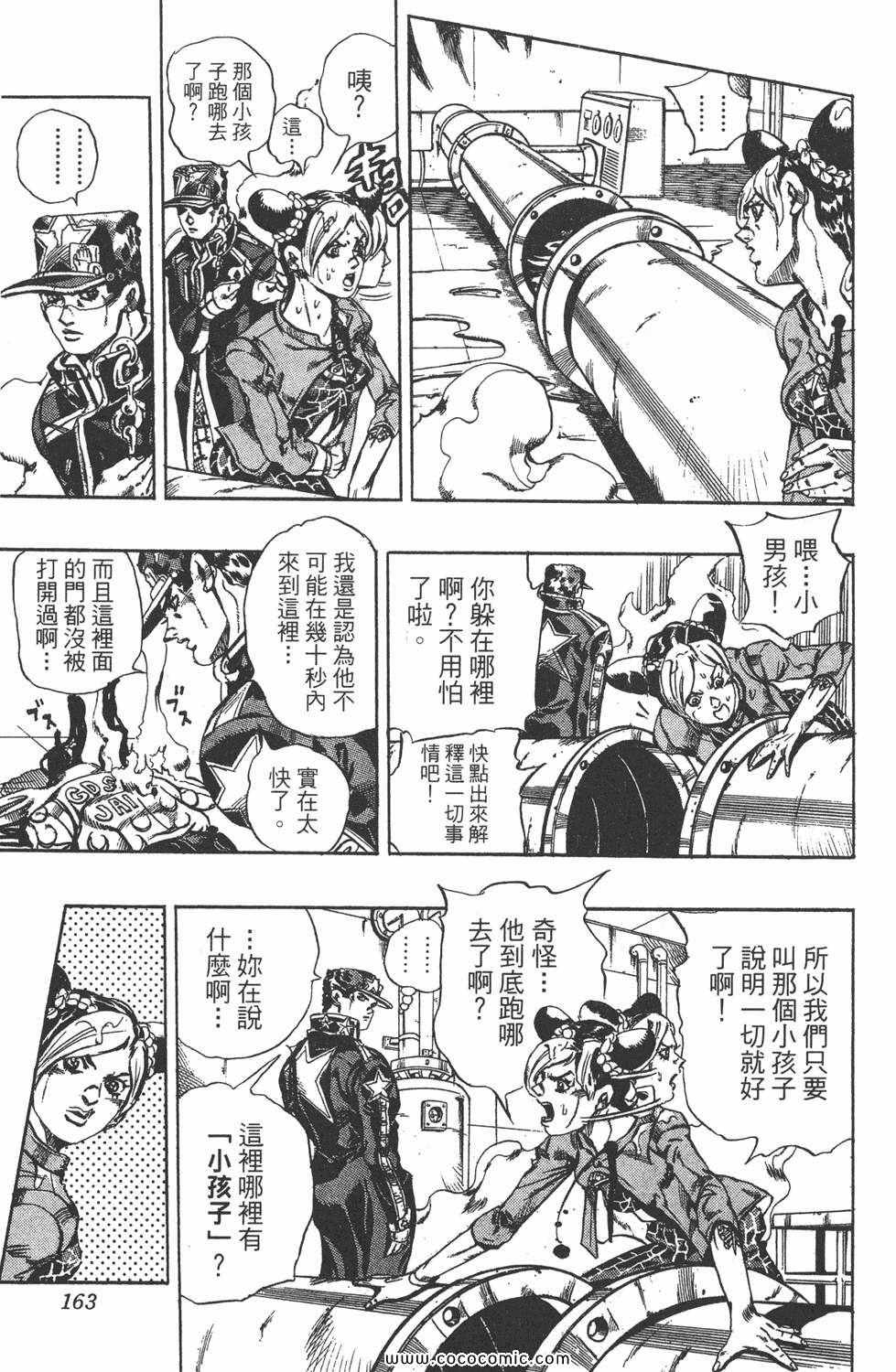 《JOJO奇妙冒险第六部》漫画 石之海 02卷