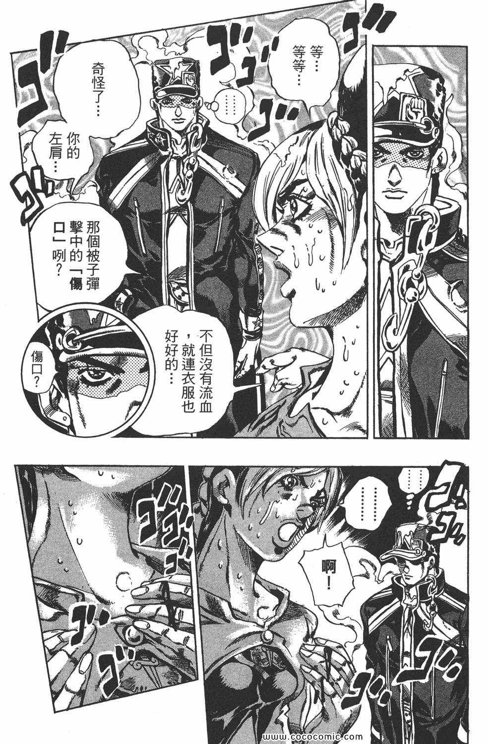 《JOJO奇妙冒险第六部》漫画 石之海 02卷