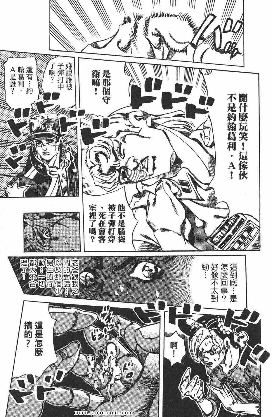 《JOJO奇妙冒险第六部》漫画 石之海 02卷