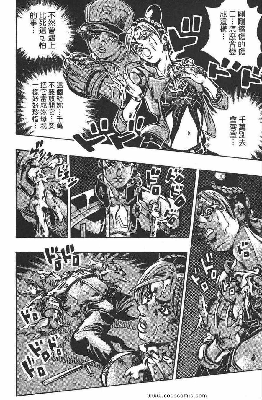 《JOJO奇妙冒险第六部》漫画 石之海 02卷