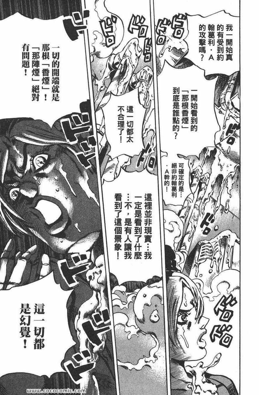 《JOJO奇妙冒险第六部》漫画 石之海 02卷