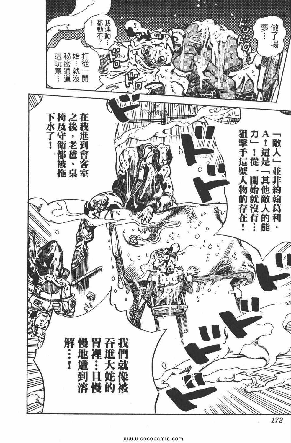 《JOJO奇妙冒险第六部》漫画 石之海 02卷