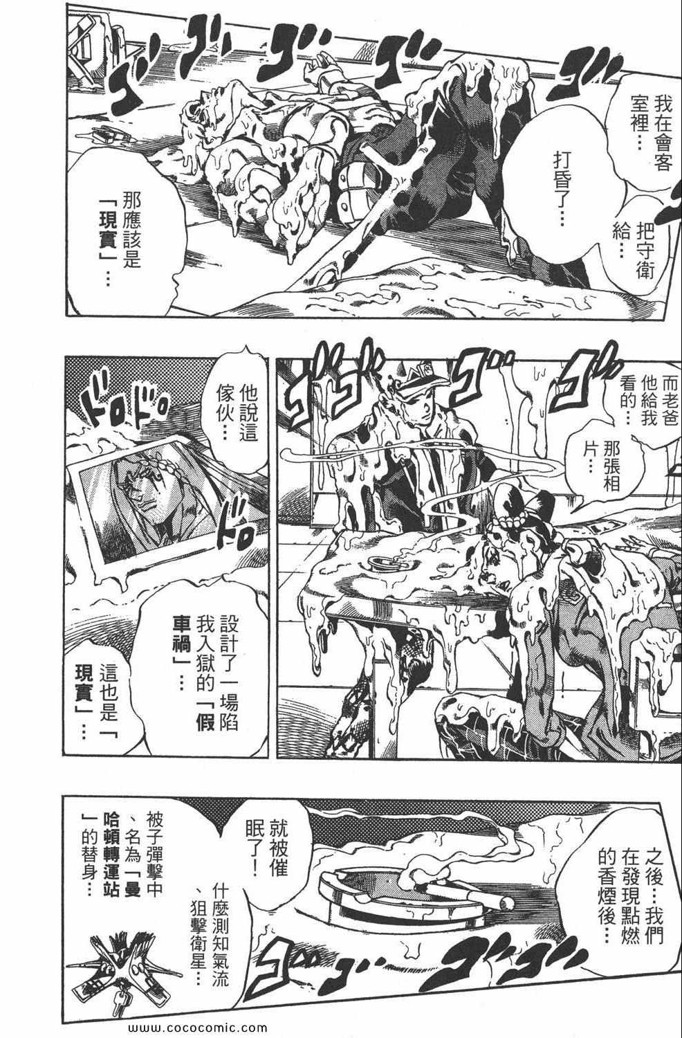 《JOJO奇妙冒险第六部》漫画 石之海 02卷