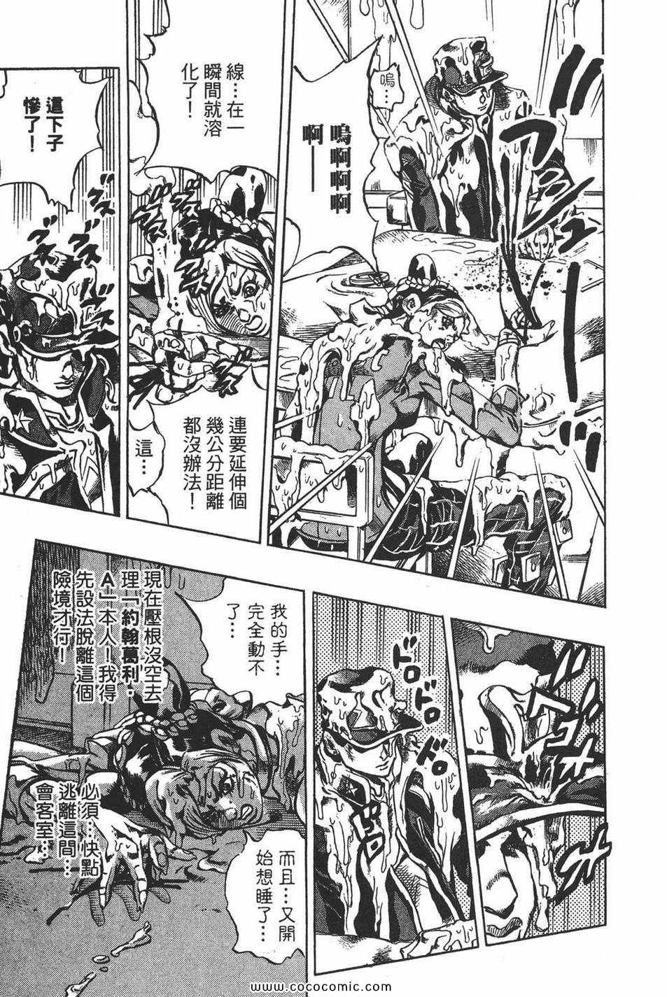 《JOJO奇妙冒险第六部》漫画 石之海 02卷