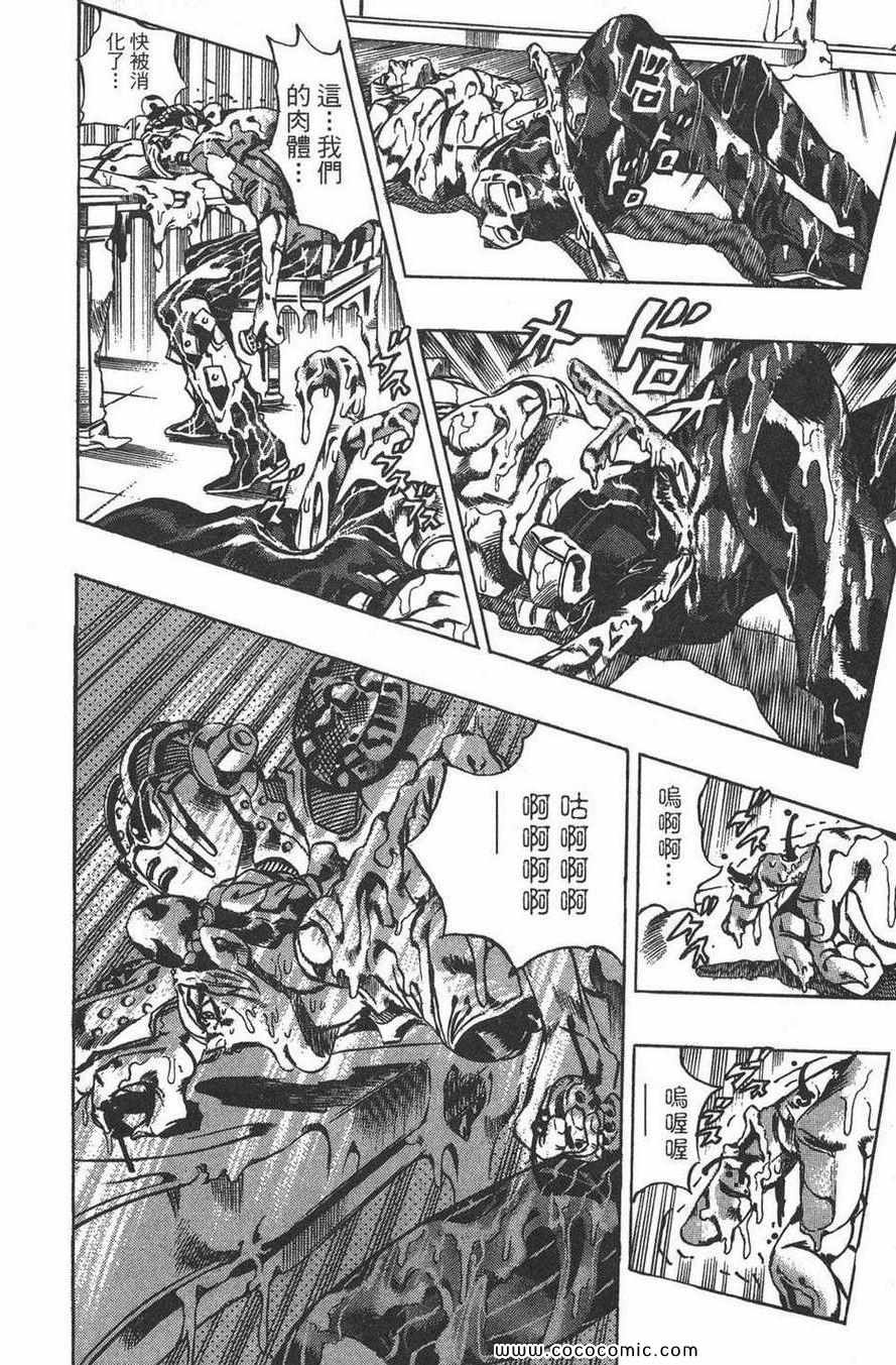 《JOJO奇妙冒险第六部》漫画 石之海 02卷