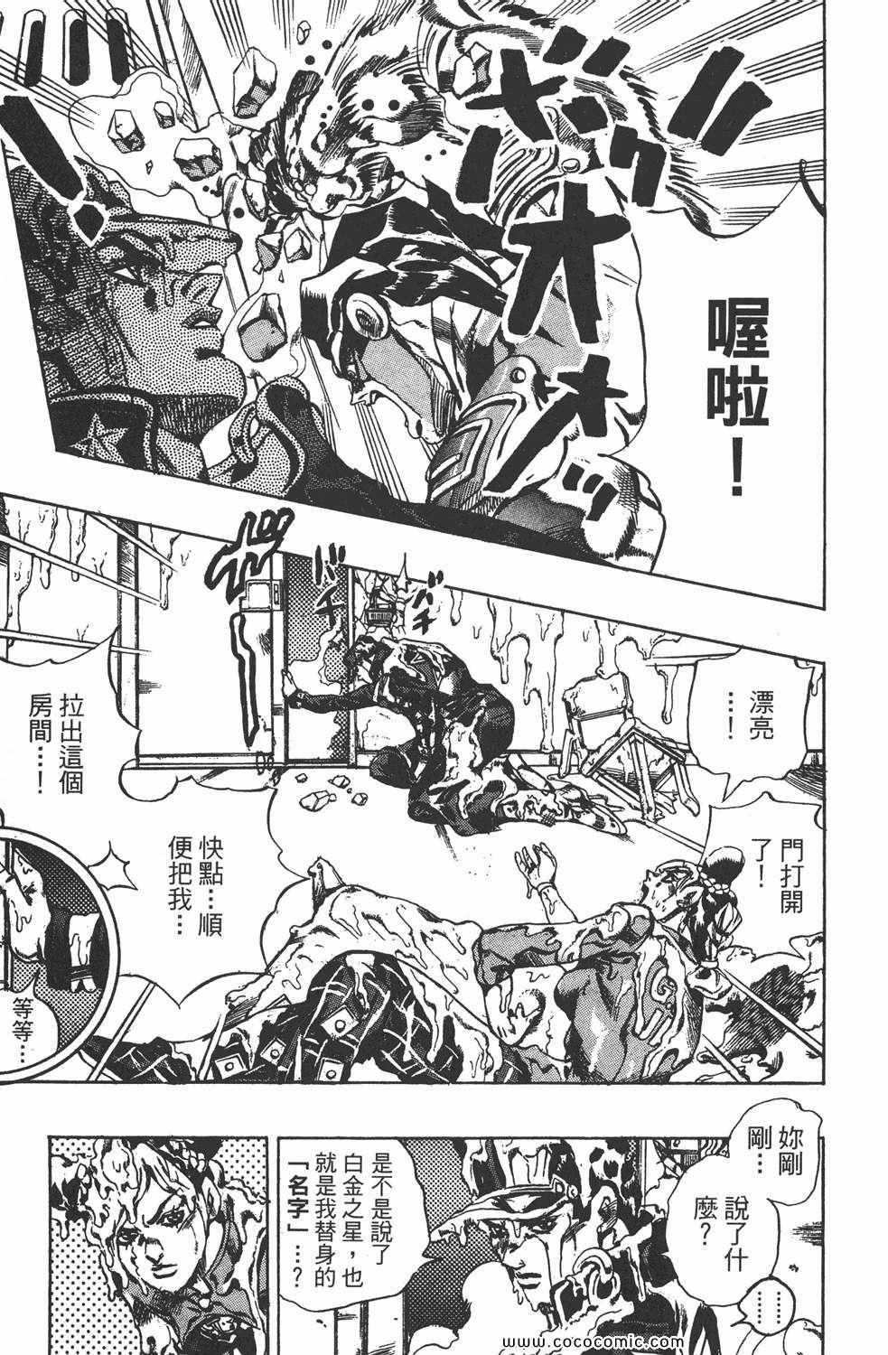 《JOJO奇妙冒险第六部》漫画 石之海 02卷