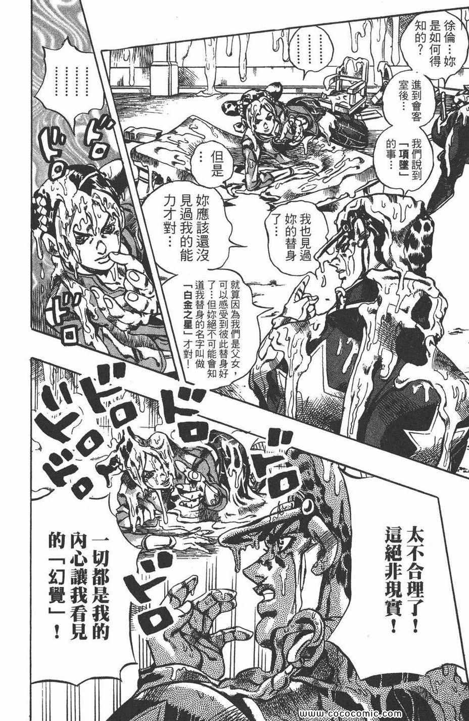 《JOJO奇妙冒险第六部》漫画 石之海 02卷