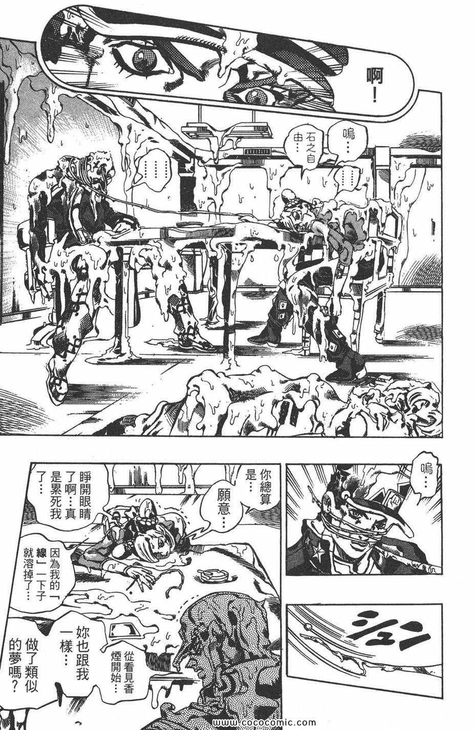 《JOJO奇妙冒险第六部》漫画 石之海 02卷