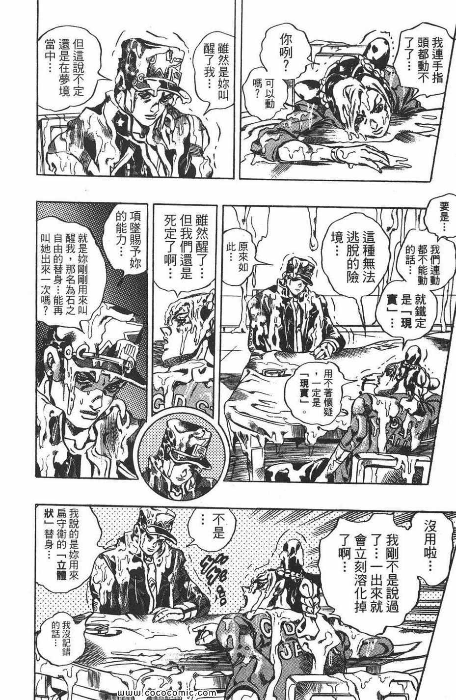 《JOJO奇妙冒险第六部》漫画 石之海 02卷