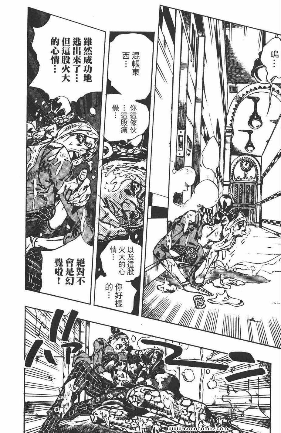 《JOJO奇妙冒险第六部》漫画 石之海 02卷