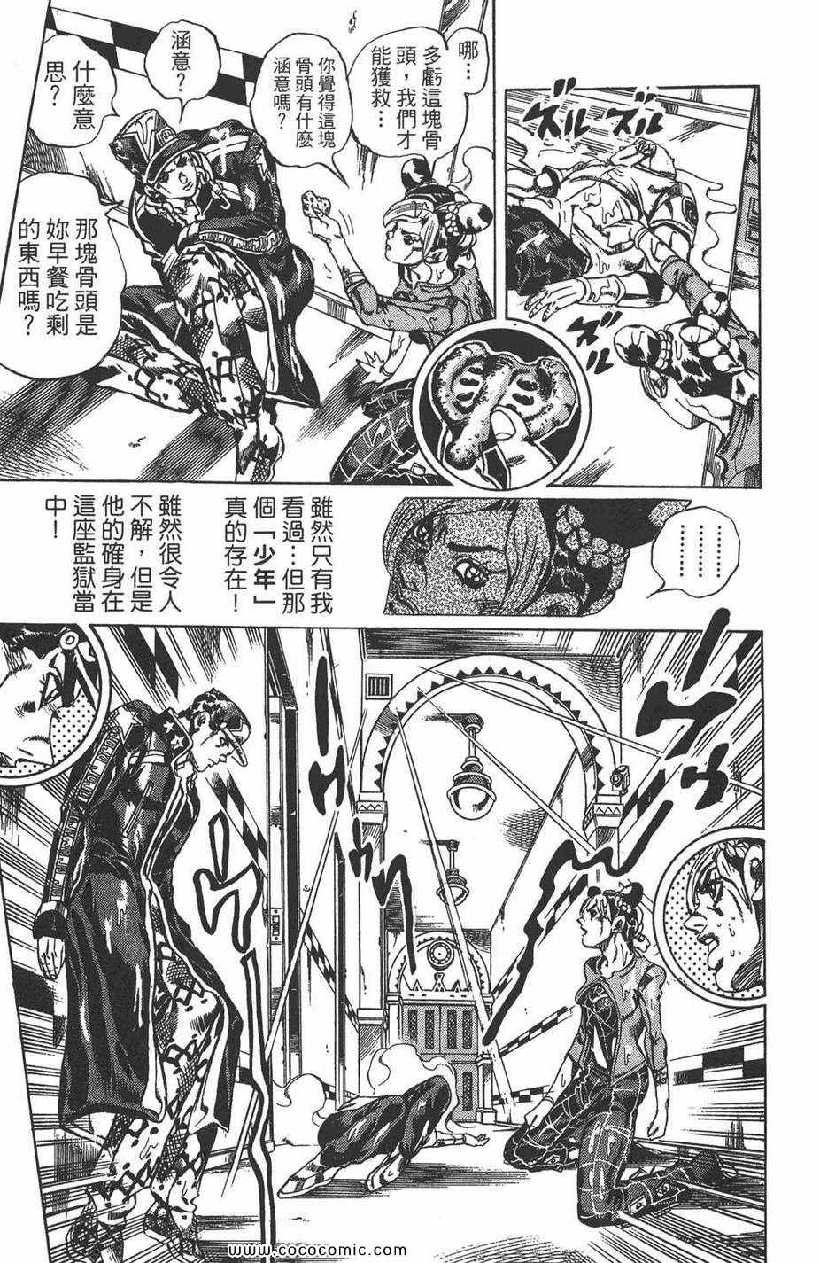 《JOJO奇妙冒险第六部》漫画 石之海 02卷