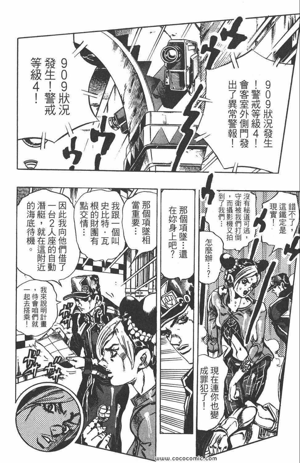 《JOJO奇妙冒险第六部》漫画 石之海 02卷