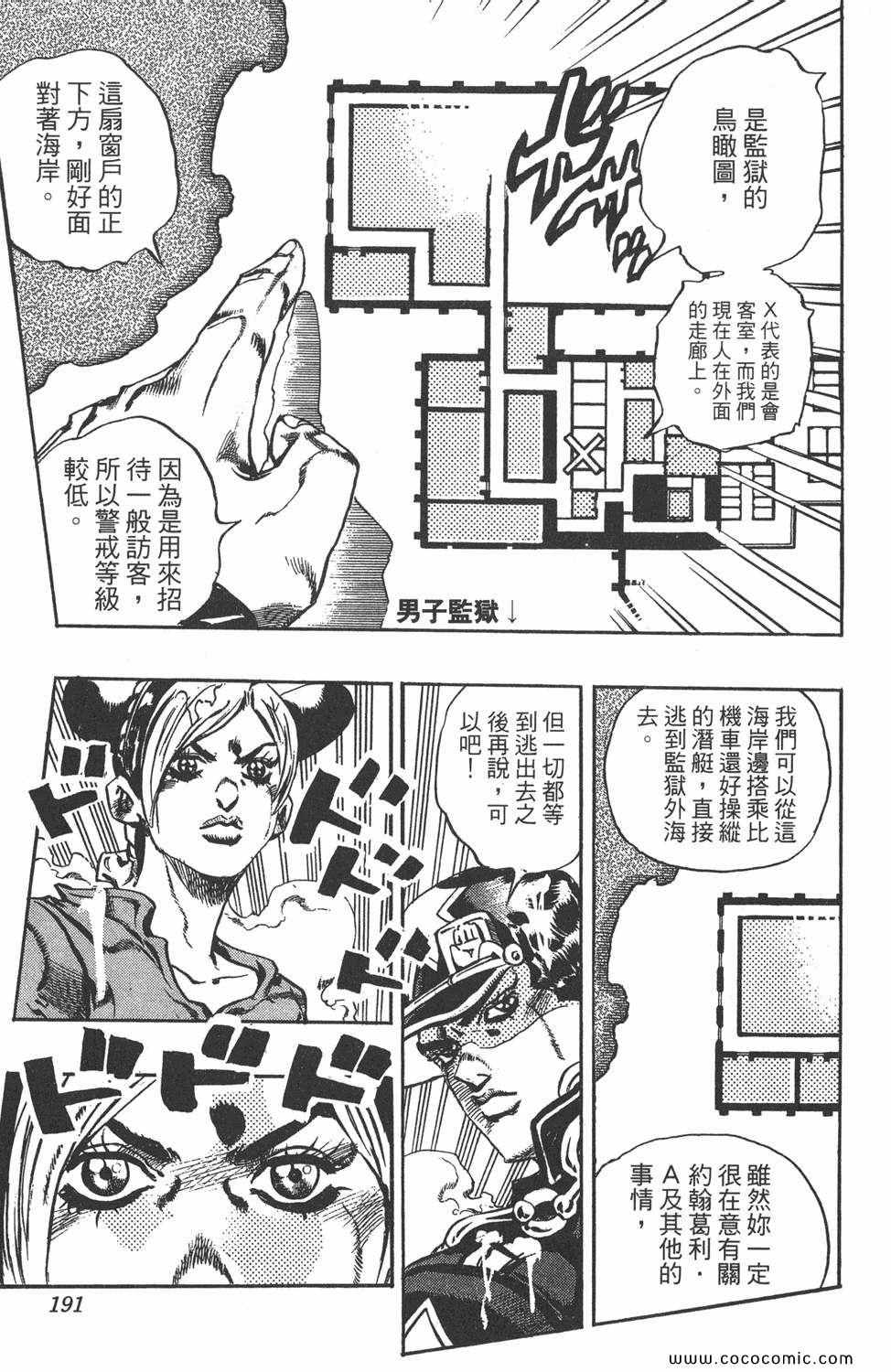 《JOJO奇妙冒险第六部》漫画 石之海 02卷