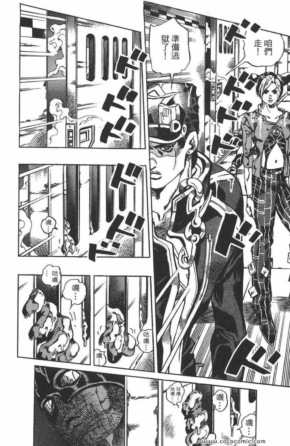 《JOJO奇妙冒险第六部》漫画 石之海 02卷