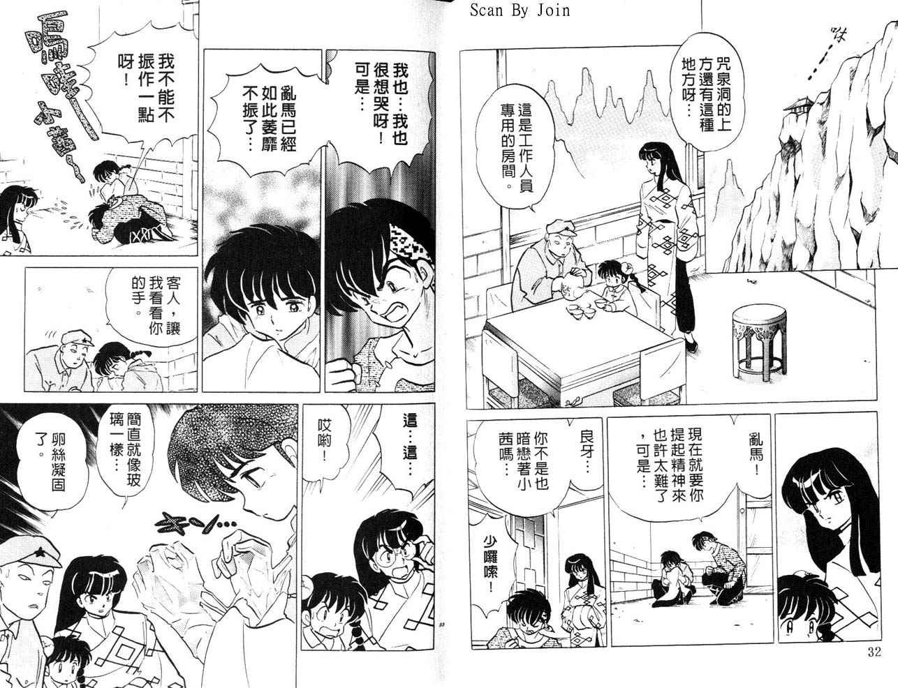 《乱马1/2》漫画 38卷