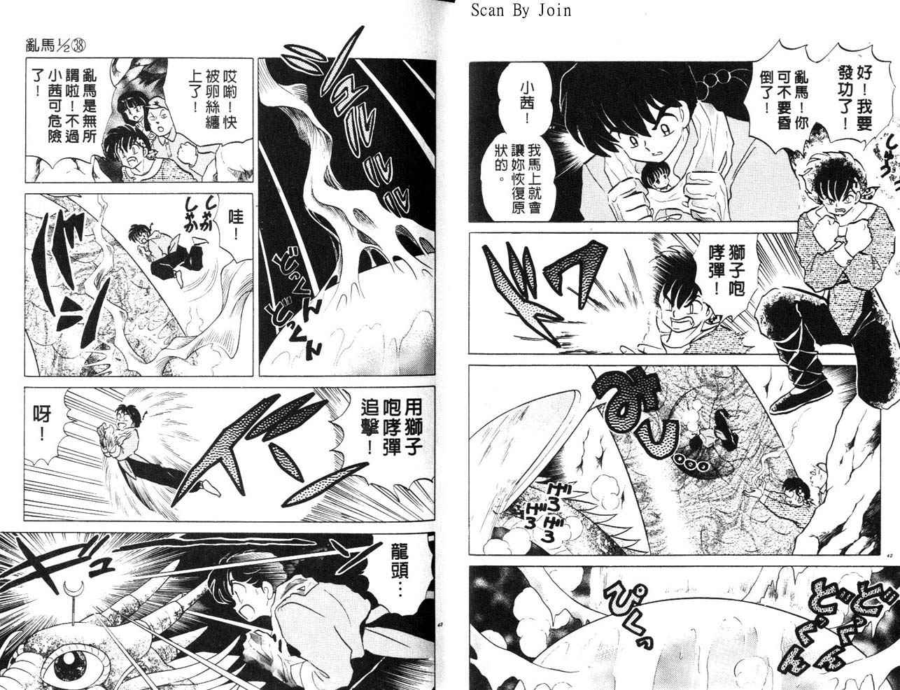 《乱马1/2》漫画 38卷