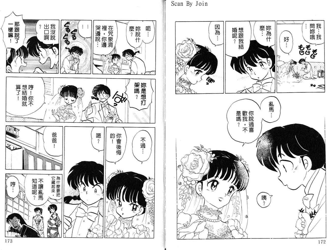 《乱马1/2》漫画 38卷