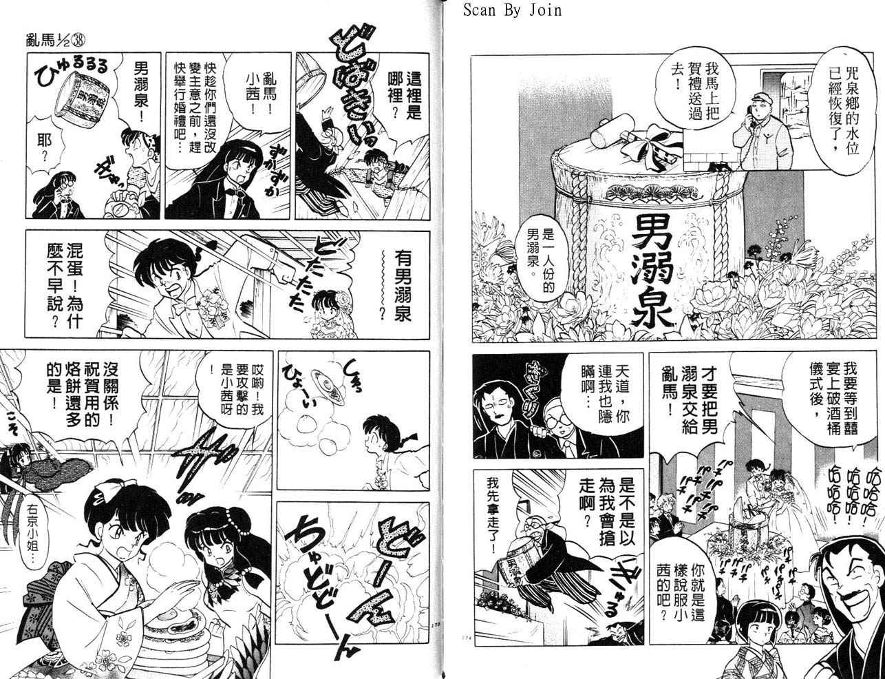 《乱马1/2》漫画 38卷