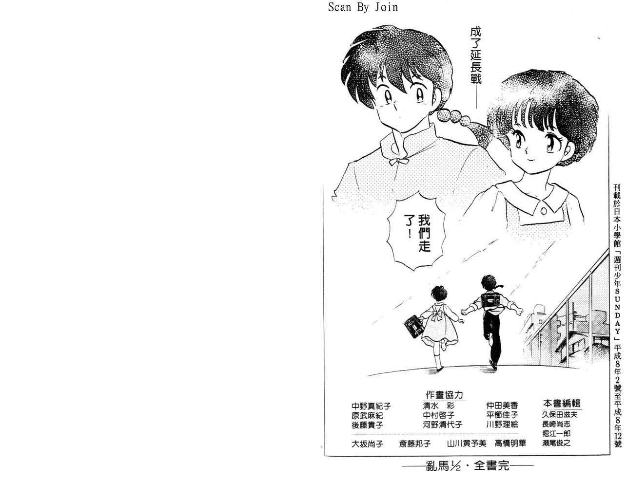 《乱马1/2》漫画 38卷