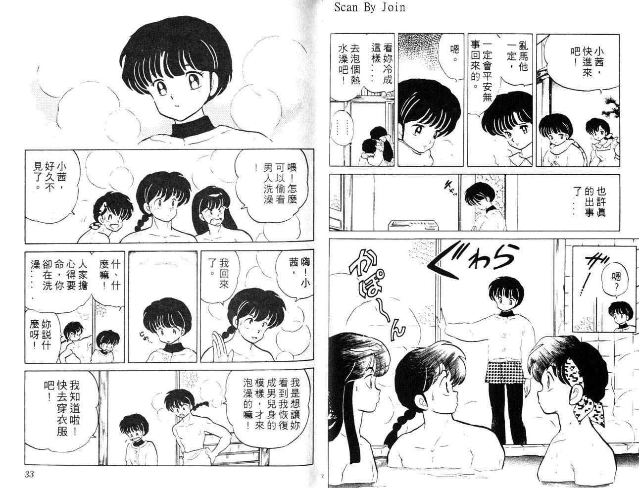 《乱马1/2》漫画 25卷