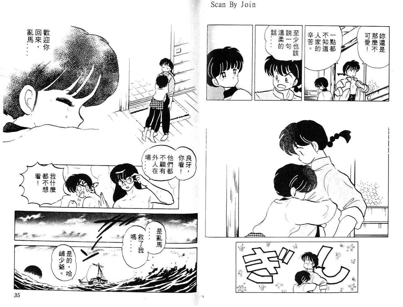 《乱马1/2》漫画 25卷