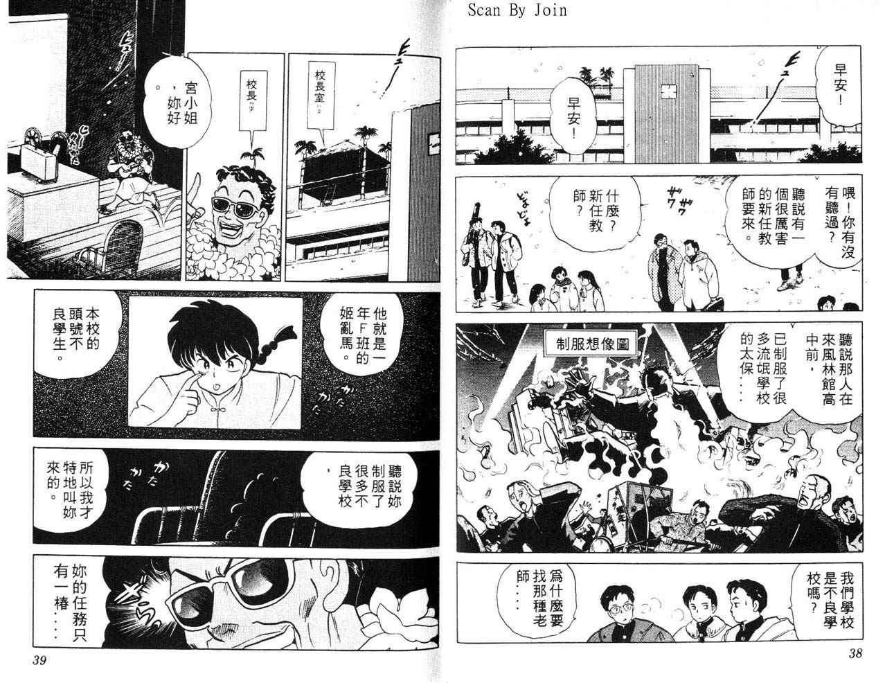 《乱马1/2》漫画 25卷