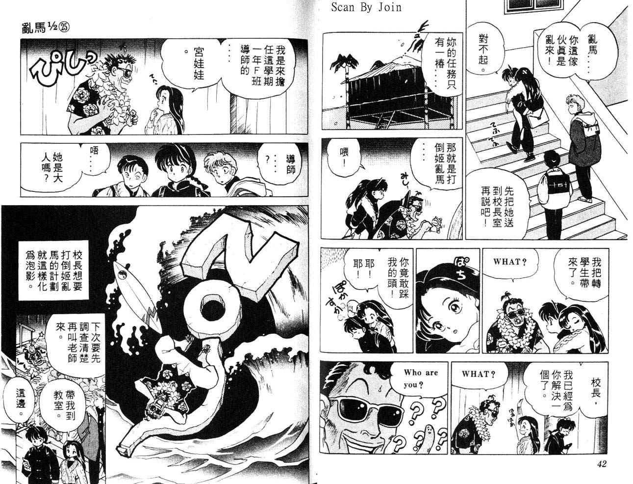 《乱马1/2》漫画 25卷