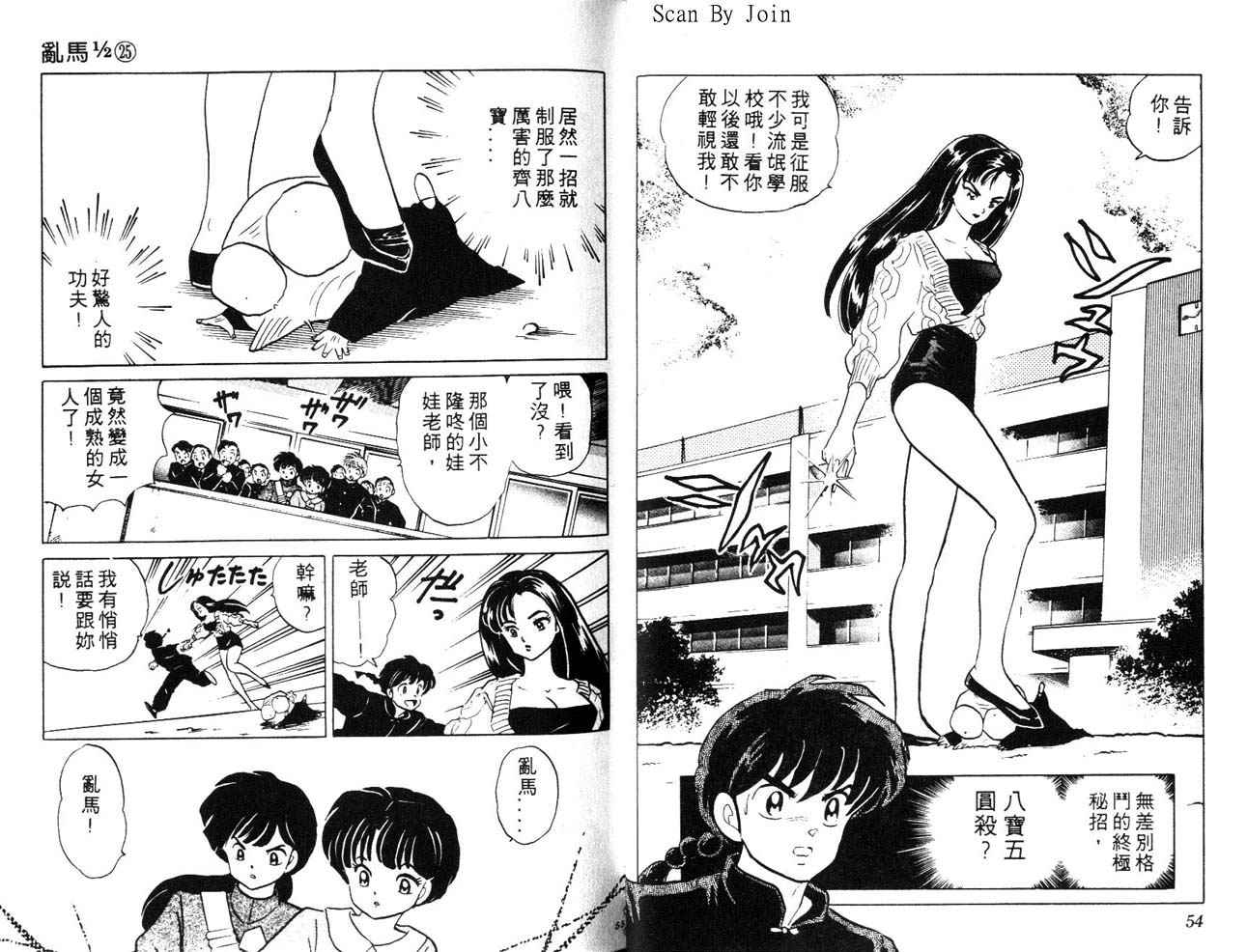 《乱马1/2》漫画 25卷