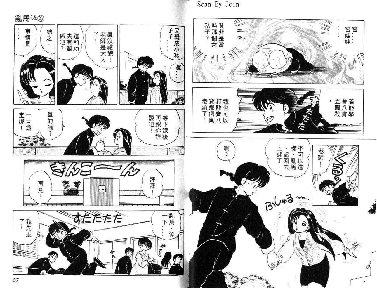 《乱马1/2》漫画 25卷