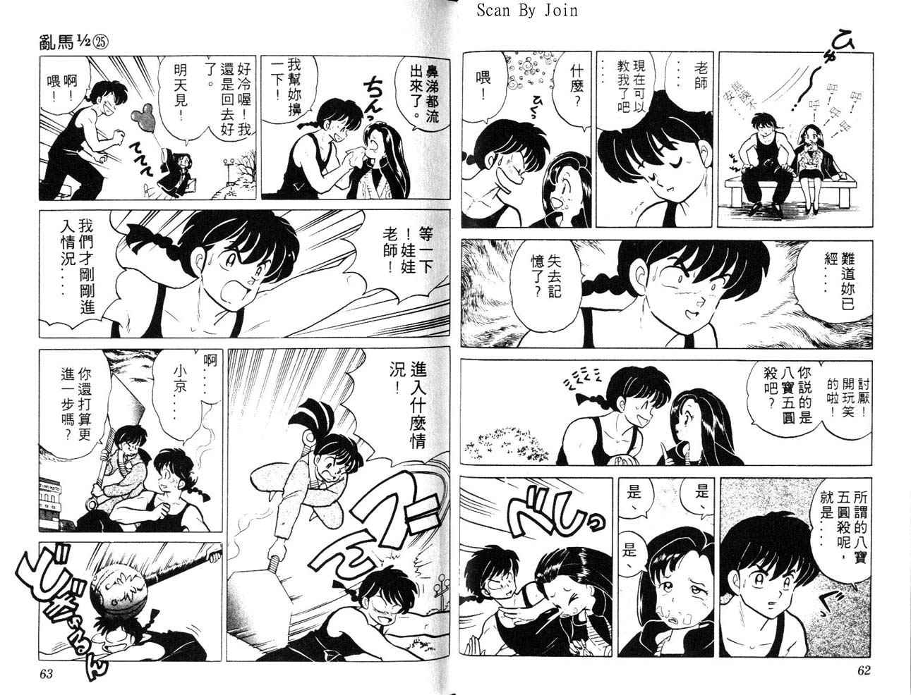 《乱马1/2》漫画 25卷