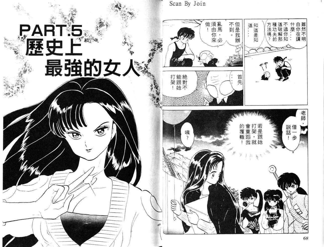 《乱马1/2》漫画 25卷