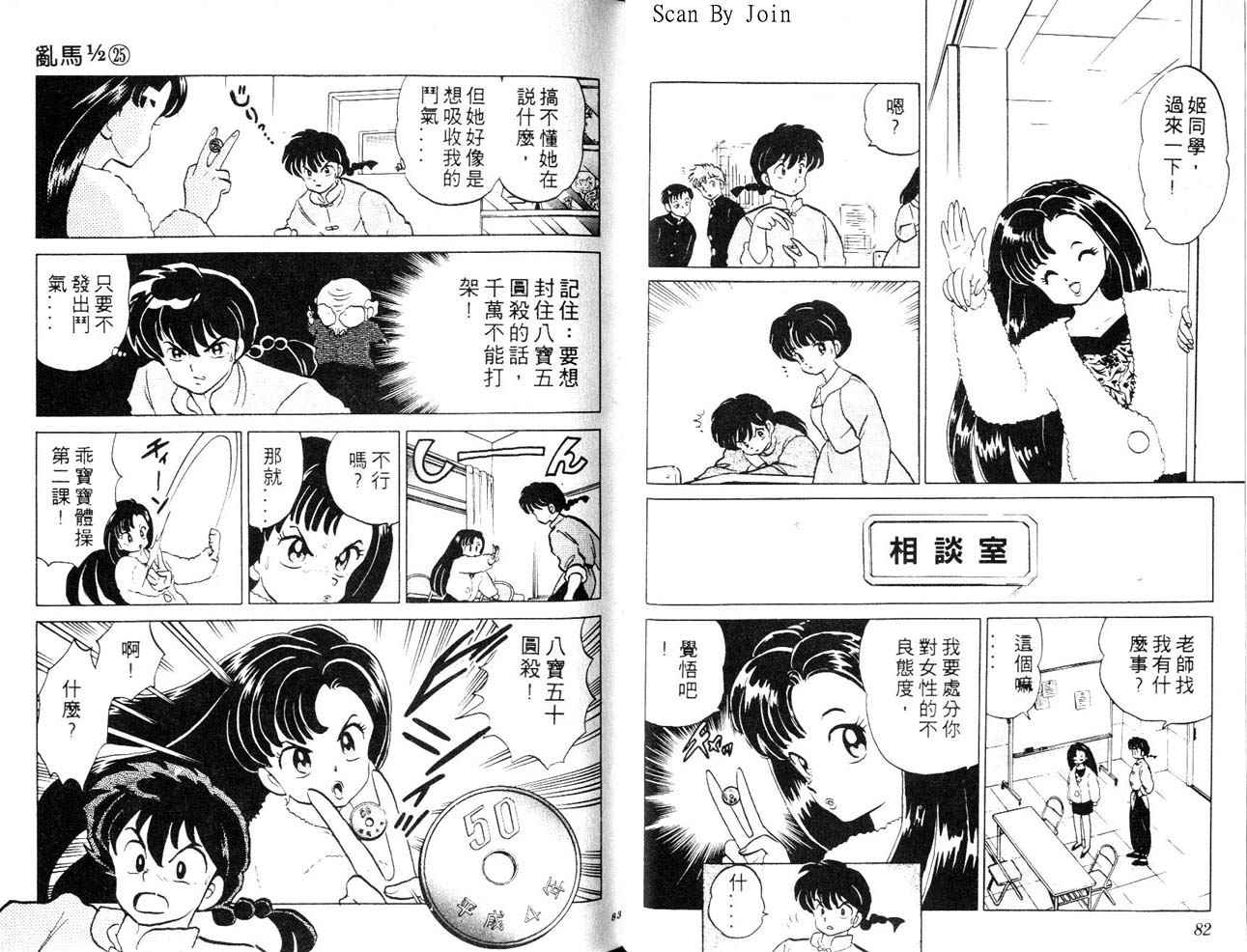 《乱马1/2》漫画 25卷