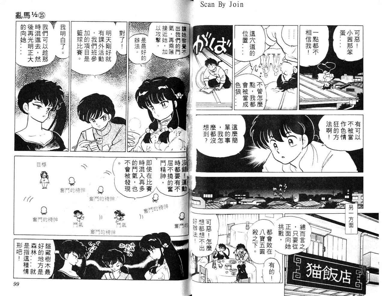 《乱马1/2》漫画 25卷