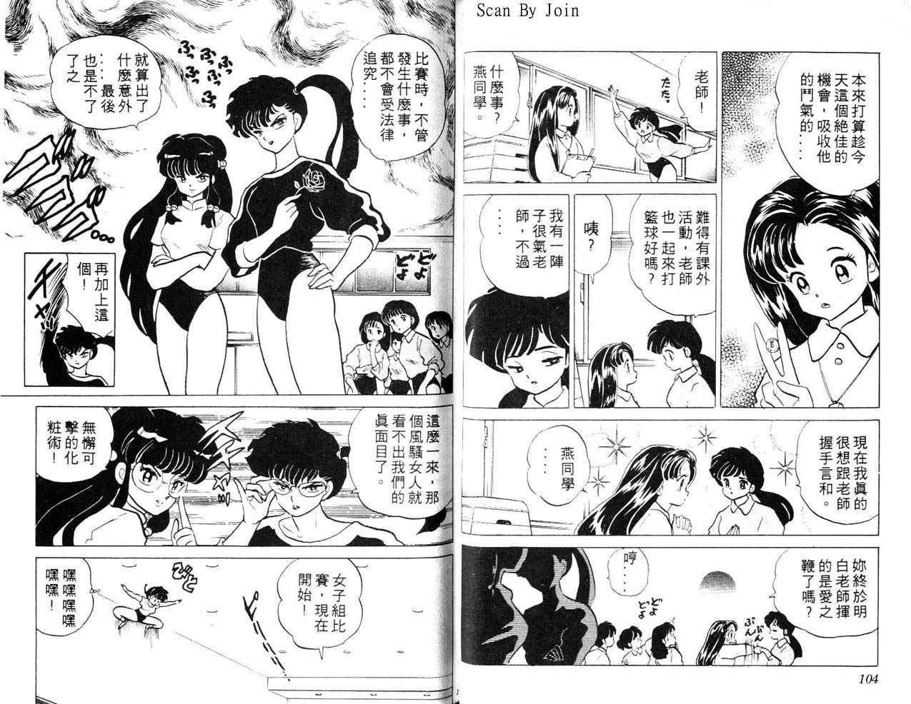 《乱马1/2》漫画 25卷