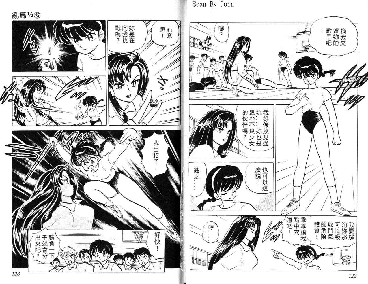 《乱马1/2》漫画 25卷