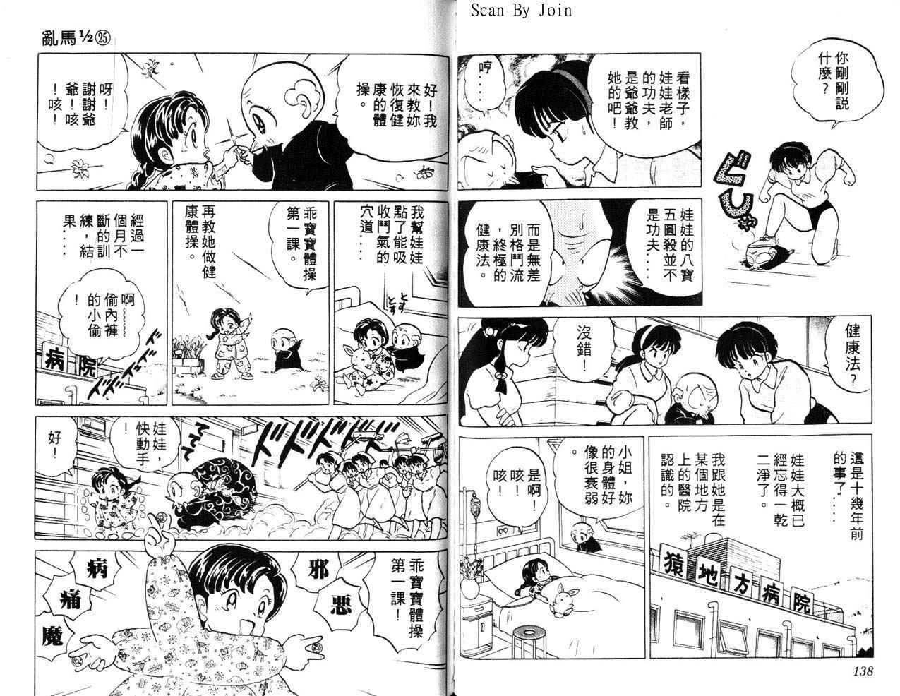 《乱马1/2》漫画 25卷