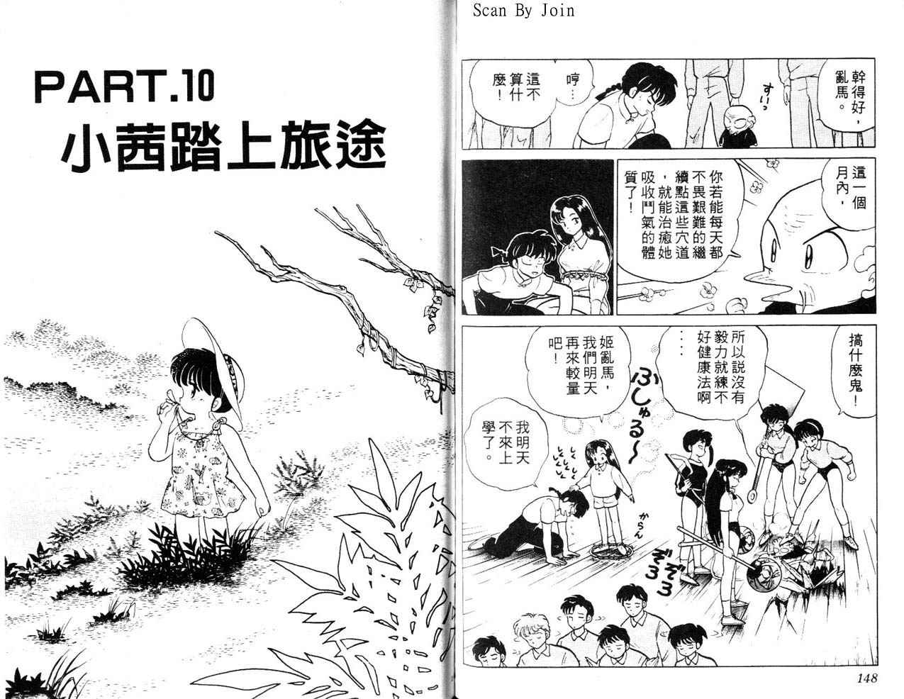 《乱马1/2》漫画 25卷