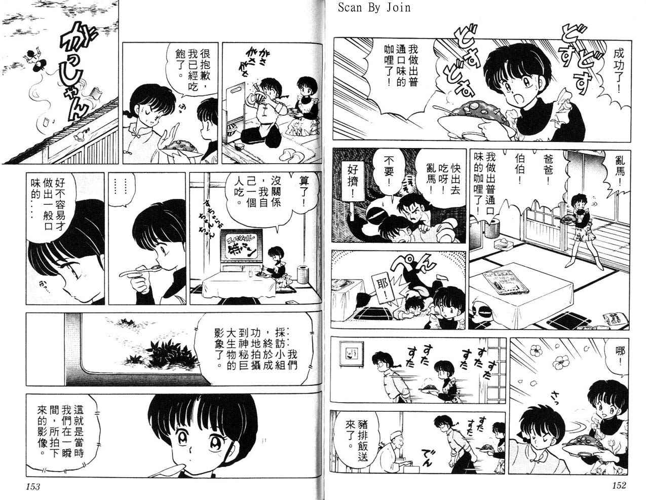 《乱马1/2》漫画 25卷