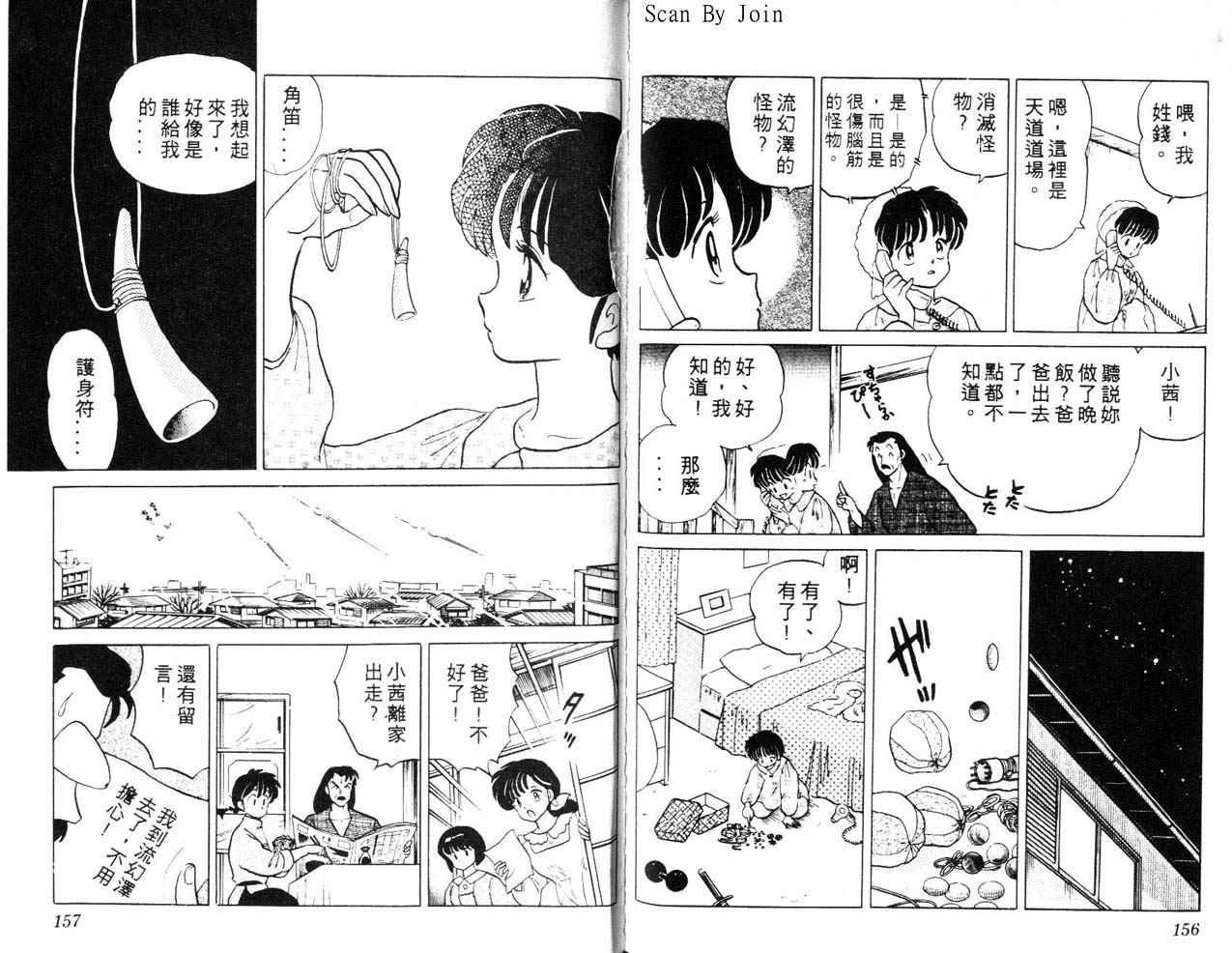 《乱马1/2》漫画 25卷