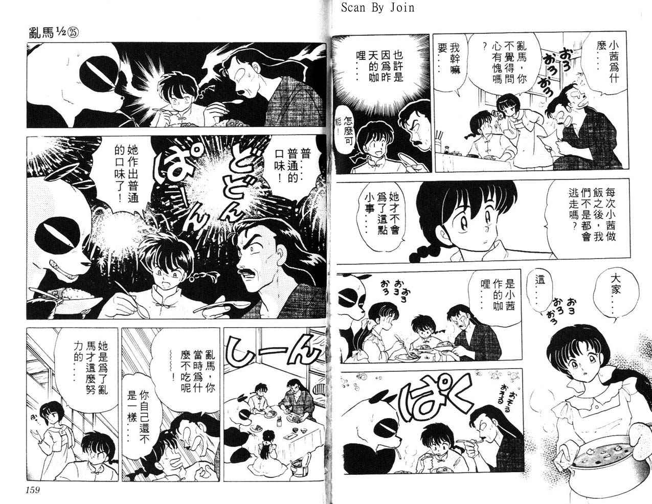 《乱马1/2》漫画 25卷