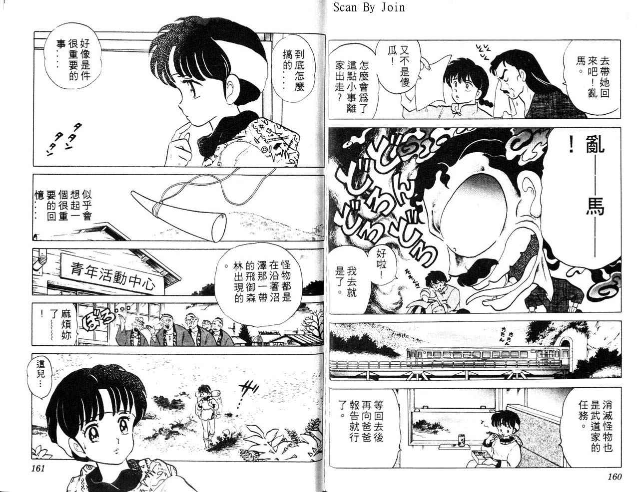 《乱马1/2》漫画 25卷