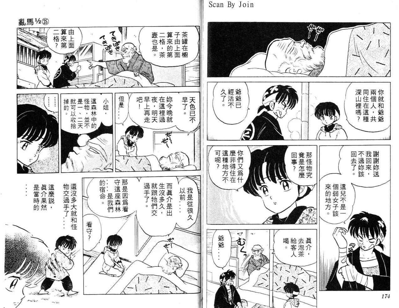 《乱马1/2》漫画 25卷