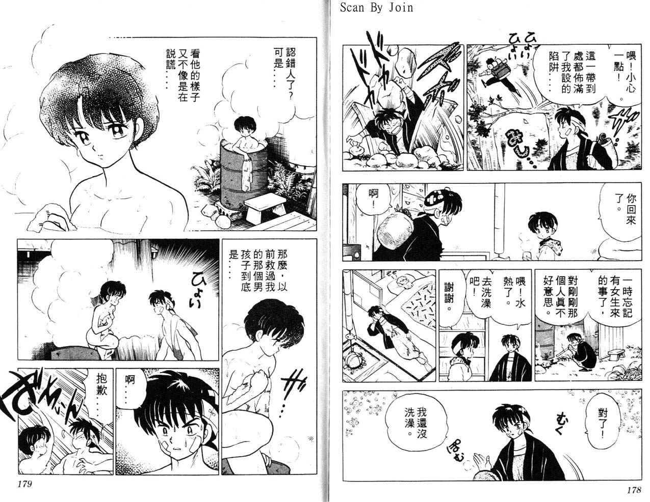 《乱马1/2》漫画 25卷