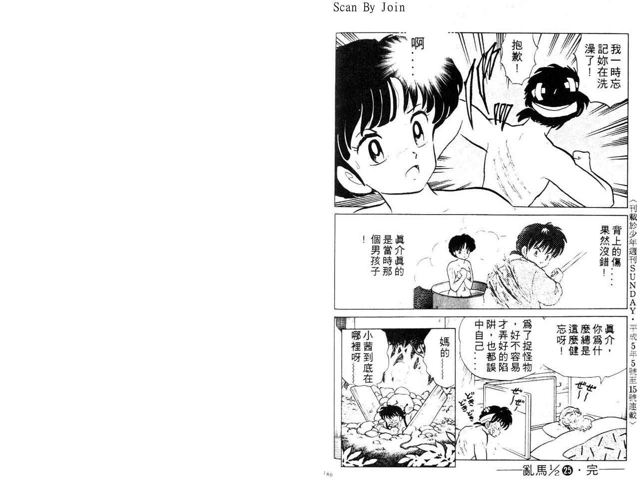 《乱马1/2》漫画 25卷