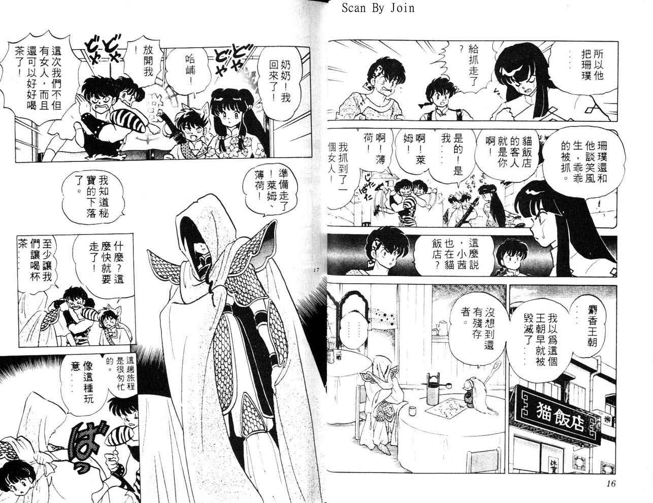 《乱马1/2》漫画 24卷