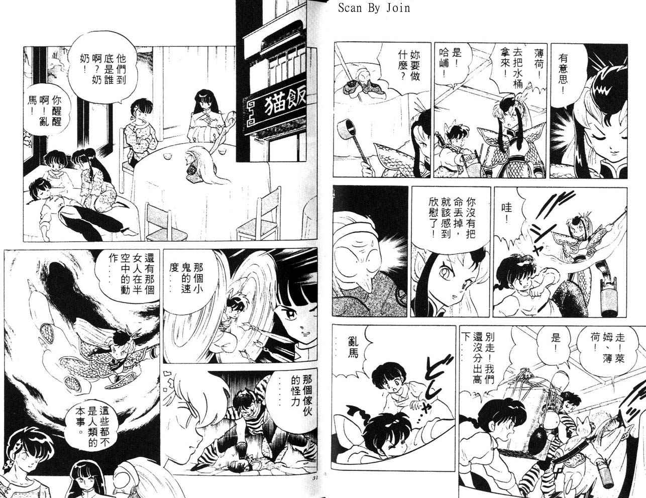 《乱马1/2》漫画 24卷