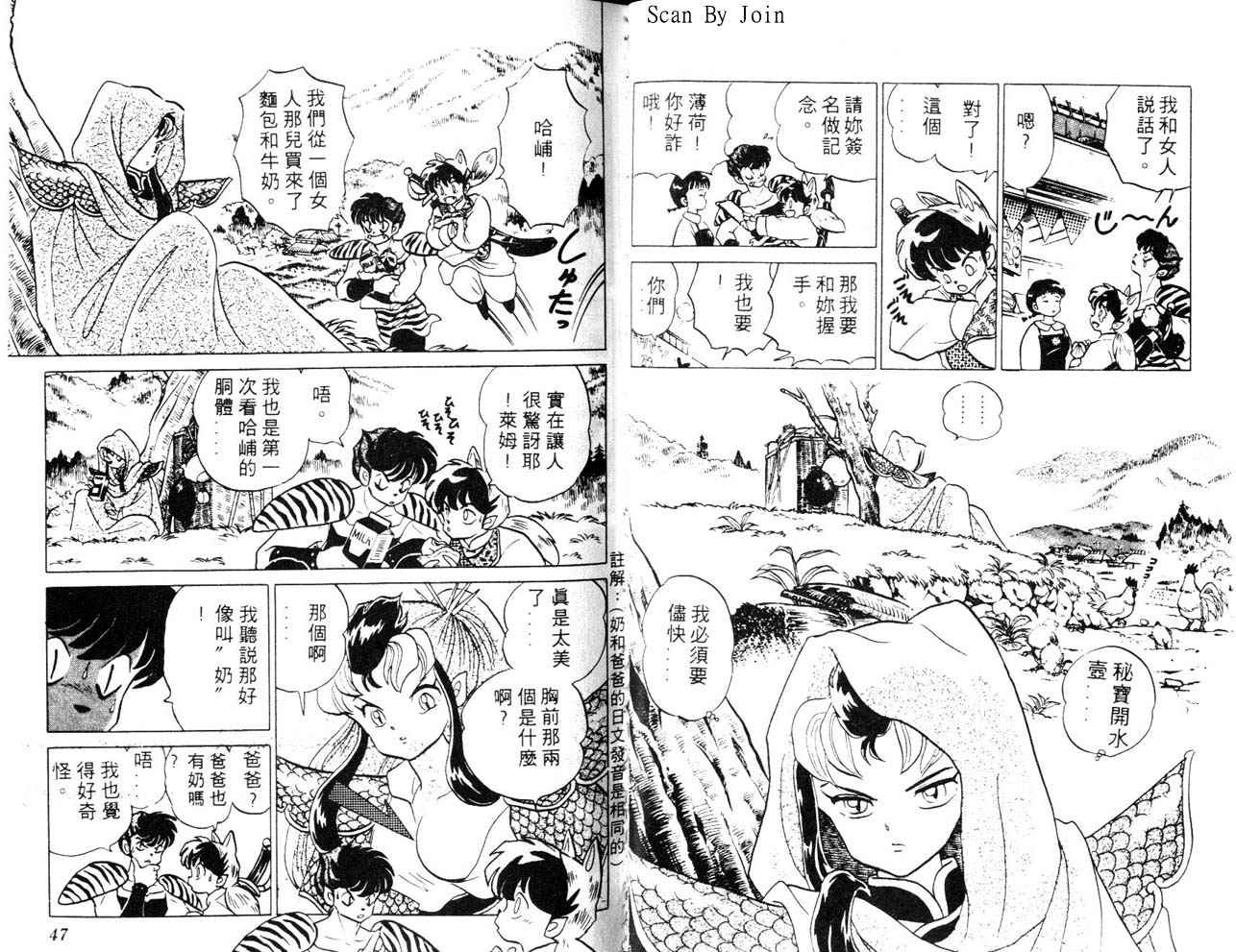 《乱马1/2》漫画 24卷