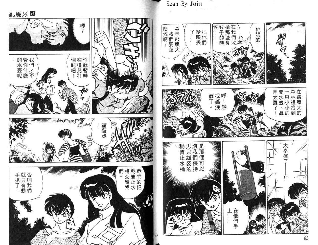 《乱马1/2》漫画 24卷