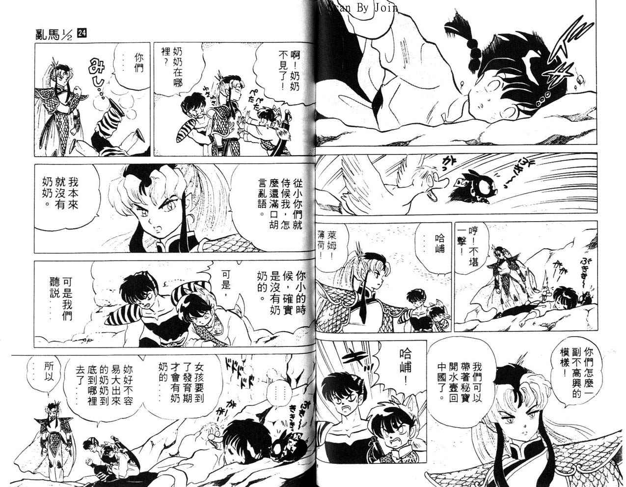 《乱马1/2》漫画 24卷